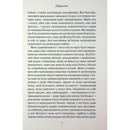 Книга Переконання - Джейн Остін КСД (9786171517394)