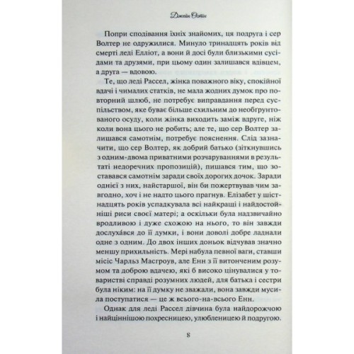 Книга Переконання - Джейн Остін КСД (9786171517394)