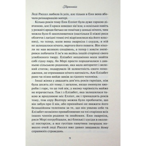 Книга Переконання - Джейн Остін КСД (9786171517394)