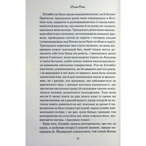 Книга Переконання - Джейн Остін КСД (9786171517394)