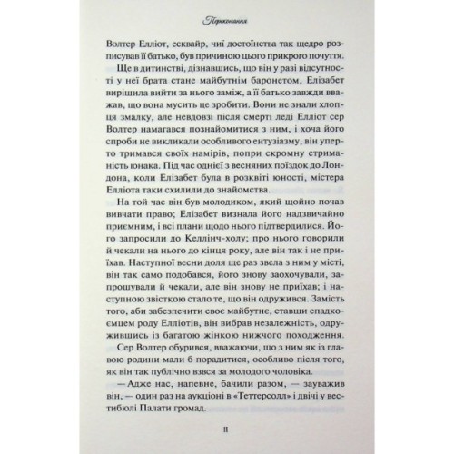 Книга Переконання - Джейн Остін КСД (9786171517394)