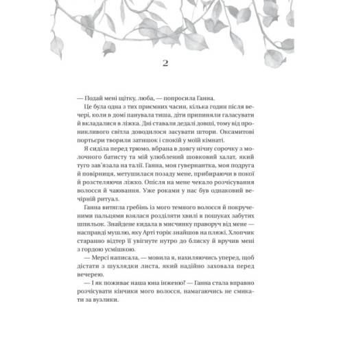 Книга Дім рослин і руїн (Сестри солі #2) - Ерін А. Крейґ Vivat (9786171713505)