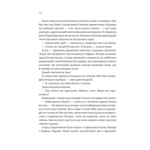 Книга Дім рослин і руїн (Сестри солі #2) - Ерін А. Крейґ Vivat (9786171713505)