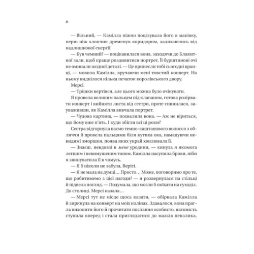 Книга Дім рослин і руїн (Сестри солі #2) - Ерін А. Крейґ Vivat (9786171713505)