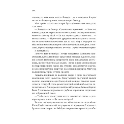 Книга Дім рослин і руїн (Сестри солі #2) - Ерін А. Крейґ Vivat (9786171713505)