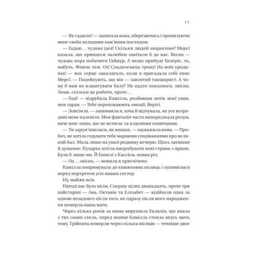 Книга Дім рослин і руїн (Сестри солі #2) - Ерін А. Крейґ Vivat (9786171713505)