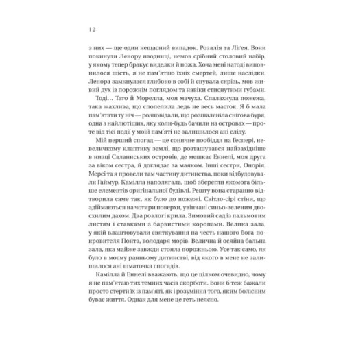 Книга Дім рослин і руїн (Сестри солі #2) - Ерін А. Крейґ Vivat (9786171713505)