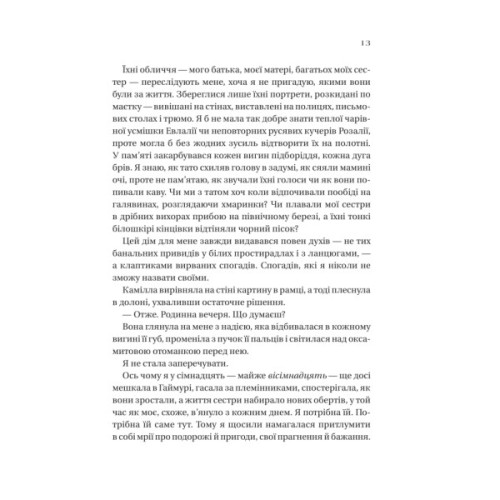 Книга Дім рослин і руїн (Сестри солі #2) - Ерін А. Крейґ Vivat (9786171713505)