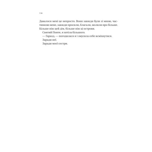 Книга Дім рослин і руїн (Сестри солі #2) - Ерін А. Крейґ Vivat (9786171713505)