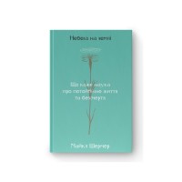 Книга Небеса на землі - Майкл Шермер Наш Формат (9786177682263)
