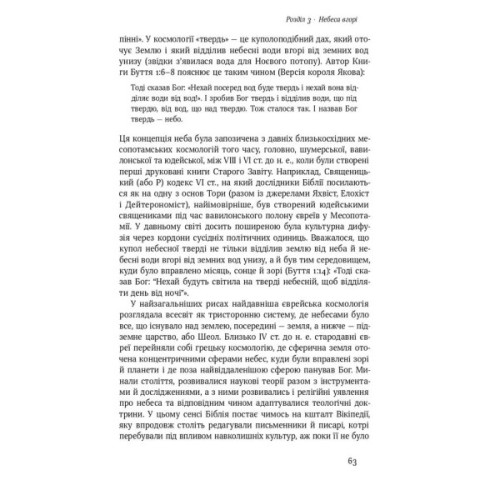 Книга Небеса на землі - Майкл Шермер Наш Формат (9786177682263)