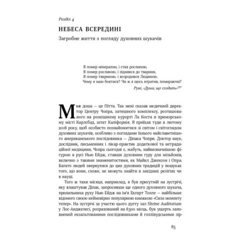 Книга Небеса на землі - Майкл Шермер Наш Формат (9786177682263)