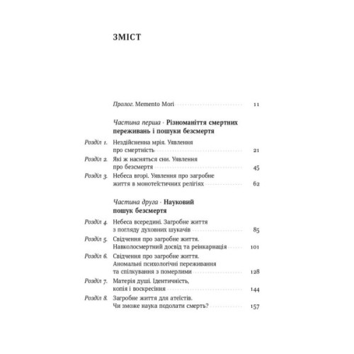 Книга Небеса на землі - Майкл Шермер Наш Формат (9786177682263)