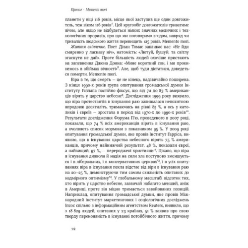 Книга Небеса на землі - Майкл Шермер Наш Формат (9786177682263)