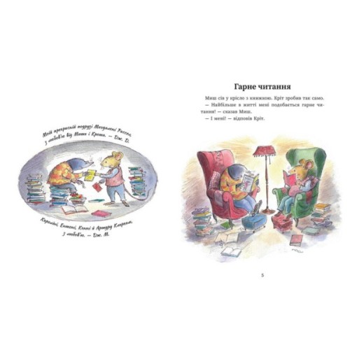 Книга Миш і Кріт. Секрет щастя - Джойс Данбар Ранок (9786170997258)