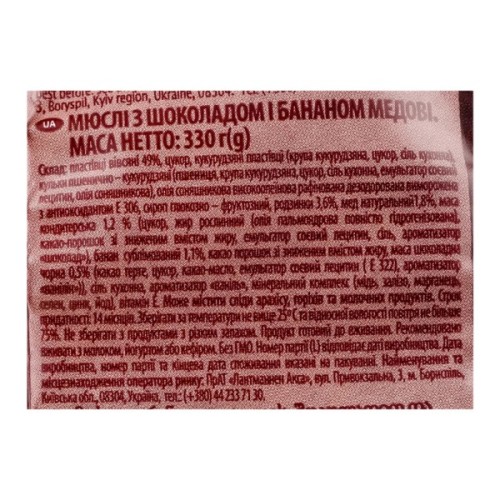 Гранола АХА Мюслів з шоколадом і бананом медові 330 г (4820008125361)