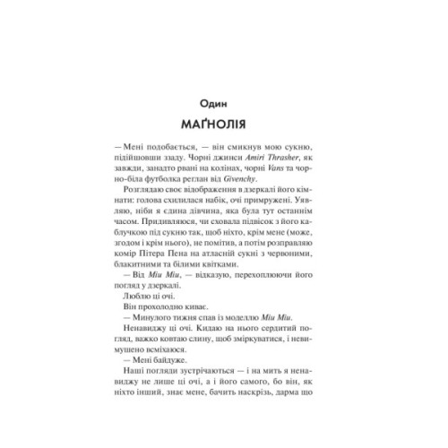 Книга Маґнолія Паркс. Книга 1 - Джесса Гастінґс КСД (9786171507838)