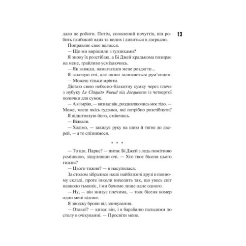 Книга Маґнолія Паркс. Книга 1 - Джесса Гастінґс КСД (9786171507838)