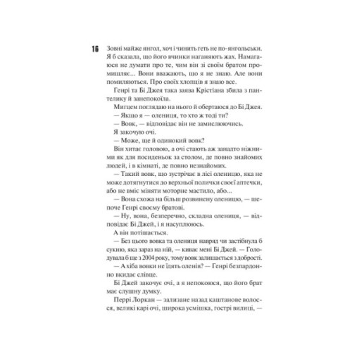 Книга Маґнолія Паркс. Книга 1 - Джесса Гастінґс КСД (9786171507838)