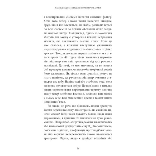 Книга Забудьте про панічні атаки. Нова методика подолання страху, тривоги й паніки - Клаус Бернхардт BookChef (9786175483350)