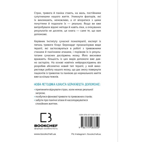 Книга Забудьте про панічні атаки. Нова методика подолання страху, тривоги й паніки - Клаус Бернхардт BookChef (9786175483350)
