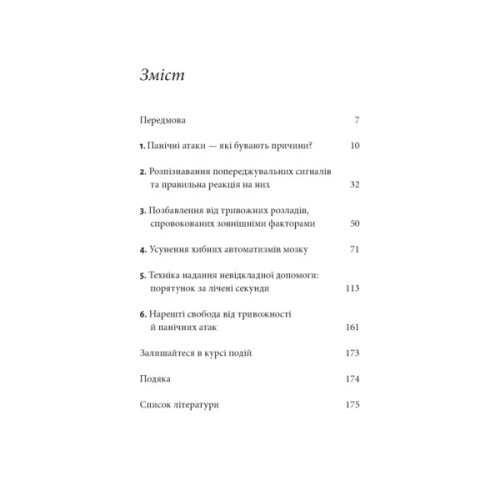 Книга Забудьте про панічні атаки. Нова методика подолання страху, тривоги й паніки - Клаус Бернхардт BookChef (9786175483350)