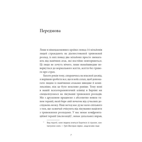 Книга Забудьте про панічні атаки. Нова методика подолання страху, тривоги й паніки - Клаус Бернхардт BookChef (9786175483350)