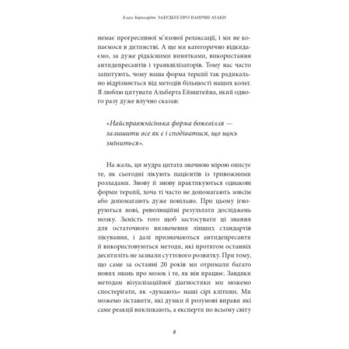 Книга Забудьте про панічні атаки. Нова методика подолання страху, тривоги й паніки - Клаус Бернхардт BookChef (9786175483350)