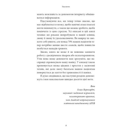 Книга Забудьте про панічні атаки. Нова методика подолання страху, тривоги й паніки - Клаус Бернхардт BookChef (9786175483350)