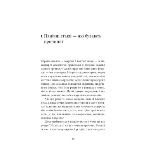 Книга Забудьте про панічні атаки. Нова методика подолання страху, тривоги й паніки - Клаус Бернхардт BookChef (9786175483350)