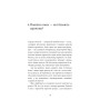Книга Забудьте про панічні атаки. Нова методика подолання страху, тривоги й паніки - Клаус Бернхардт BookChef (9786175483350)