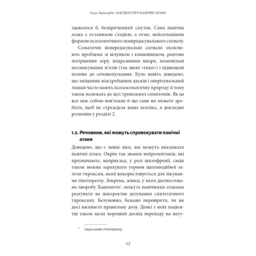 Книга Забудьте про панічні атаки. Нова методика подолання страху, тривоги й паніки - Клаус Бернхардт BookChef (9786175483350)