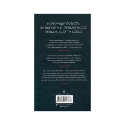 Книга Щоденники вбивцебота 1. Всі системи небезпека - Марта Веллс Жорж (9786178023737)