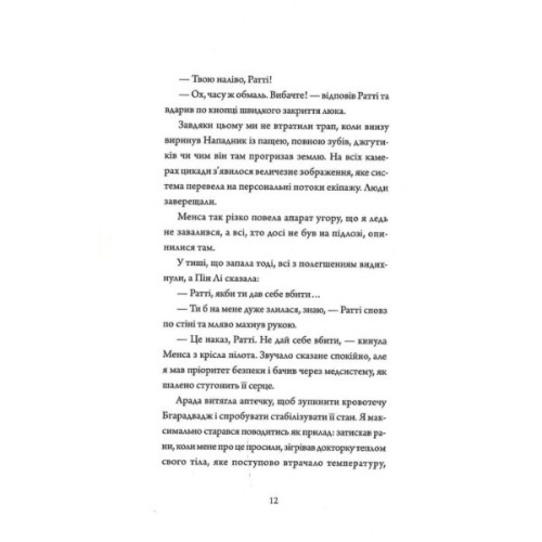 Книга Щоденники вбивцебота 1. Всі системи небезпека - Марта Веллс Жорж (9786178023737)