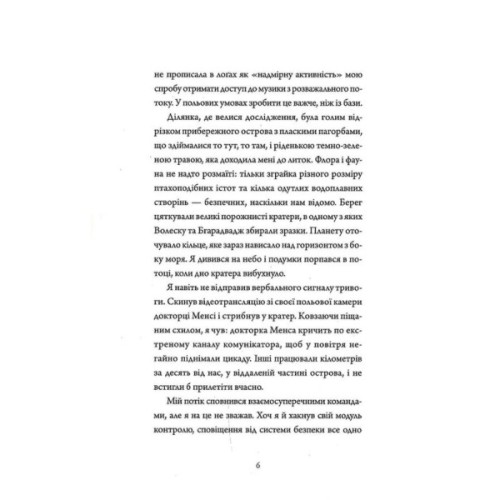 Книга Щоденники вбивцебота 1. Всі системи небезпека - Марта Веллс Жорж (9786178023737)
