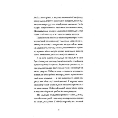 Книга Щоденники вбивцебота 1. Всі системи небезпека - Марта Веллс Жорж (9786178023737)