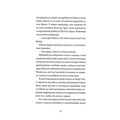 Книга Щоденники вбивцебота 1. Всі системи небезпека - Марта Веллс Жорж (9786178023737)