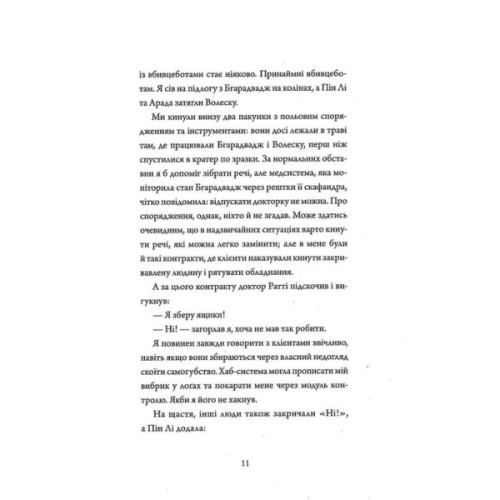 Книга Щоденники вбивцебота 1. Всі системи небезпека - Марта Веллс Жорж (9786178023737)