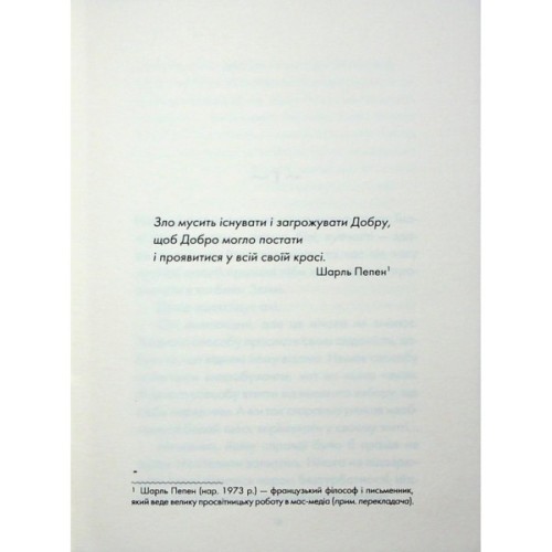 Книга Майже ідеальний світ - Лоран Гунель КСД (9786171516397)