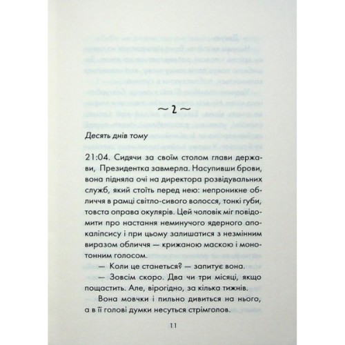 Книга Майже ідеальний світ - Лоран Гунель КСД (9786171516397)