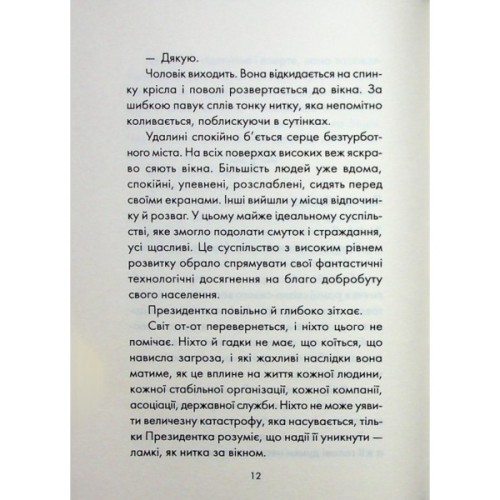 Книга Майже ідеальний світ - Лоран Гунель КСД (9786171516397)