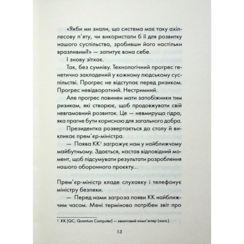 Книга Майже ідеальний світ - Лоран Гунель КСД (9786171516397)