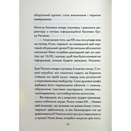 Книга Майже ідеальний світ - Лоран Гунель КСД (9786171516397)