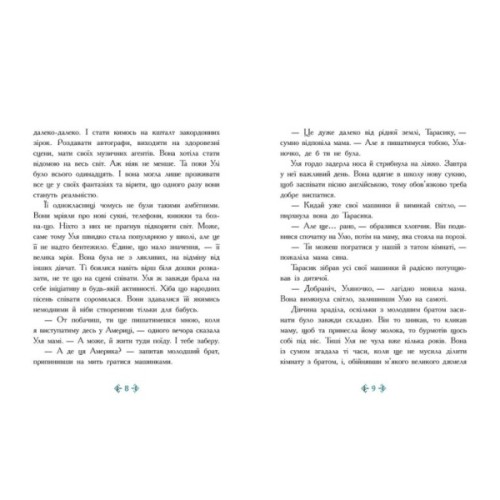 Книга Незламне серце - Таня Гуд Ранок (9786170978578)