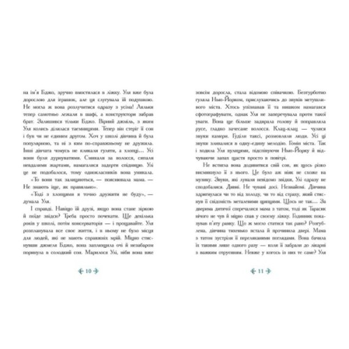 Книга Незламне серце - Таня Гуд Ранок (9786170978578)