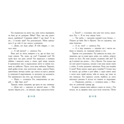 Книга Незламне серце - Таня Гуд Ранок (9786170978578)