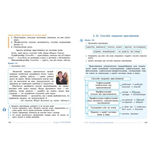 Підручник НУШ Українська мова. 7 клас - І.М. Літвінова Ранок (9786170987563)
