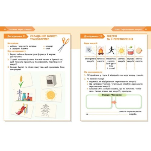 Робочий зошит STEM-старт. Фізична наука. 2 клас Ранок (9786170995445)