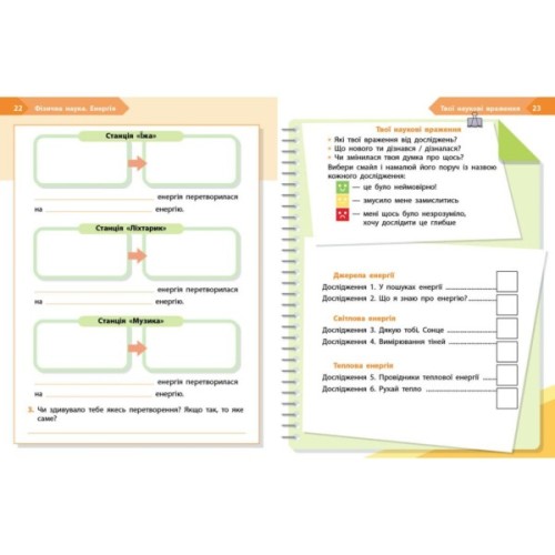 Робочий зошит STEM-старт. Фізична наука. 2 клас Ранок (9786170995445)