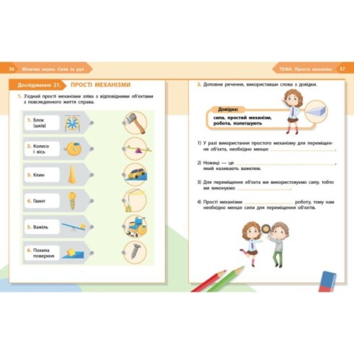 Робочий зошит STEM-старт. Фізична наука. 2 клас Ранок (9786170995445)